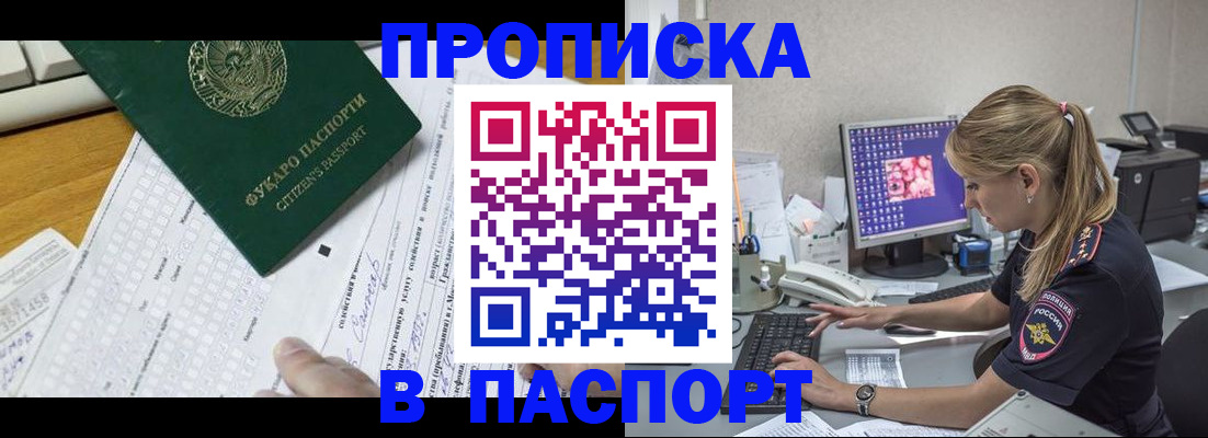 временная регистрация собственник в Ейске