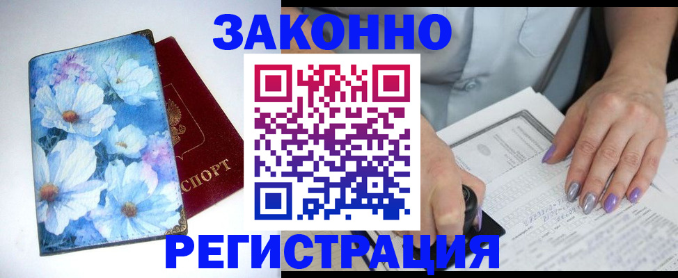 прописка регистрация в Ейске