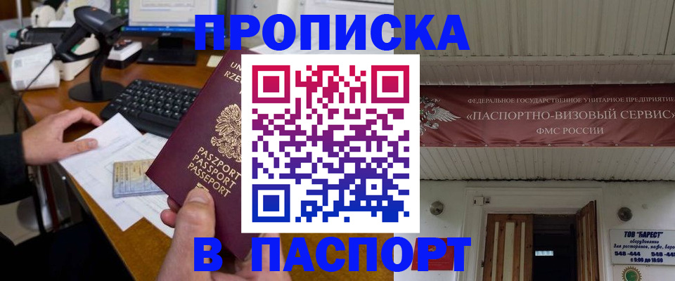 прописка иностранных граждан в Ейске