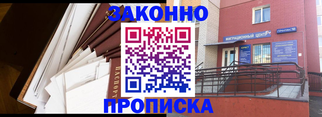 прописка 2025 в Ейске