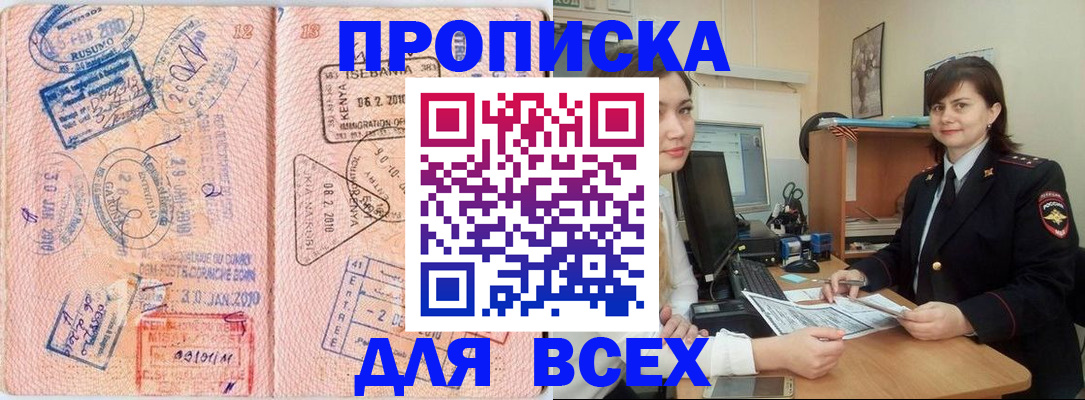временная регистрация для школы в Ейске