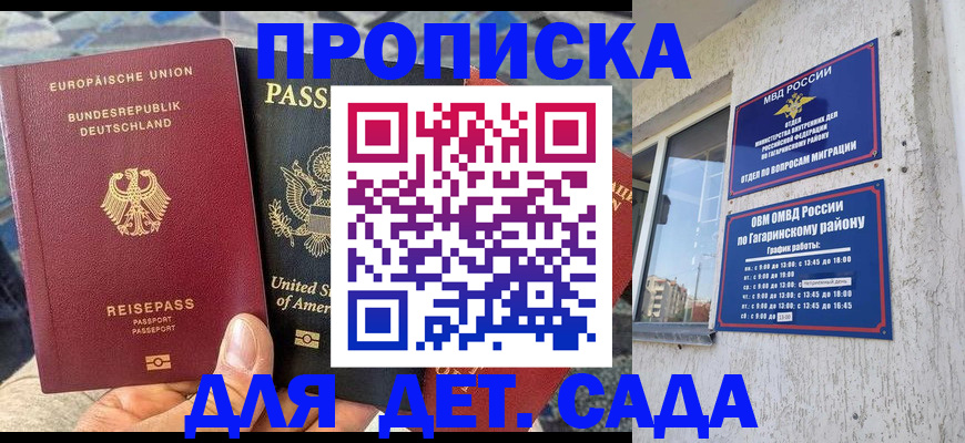 прописка в квартире в Ейске