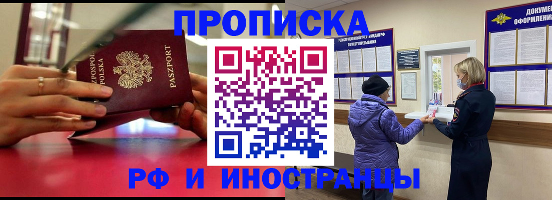 купить прописку в Ейске